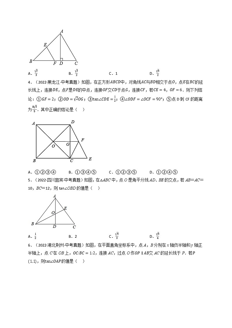 专题28.3 解直角三角形的中考常考题专项训练（50道）（举一反三）（人教版）（原卷版）第2页