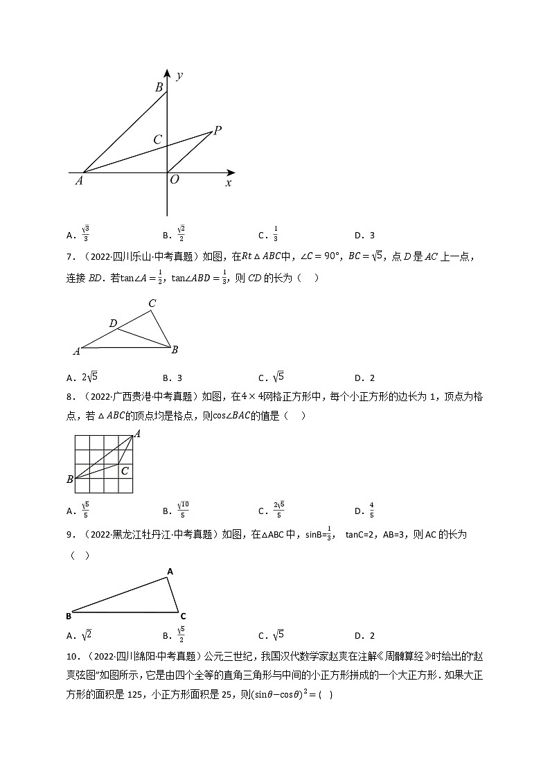 专题28.3 解直角三角形的中考常考题专项训练（50道）（举一反三）（人教版）（原卷版）第3页