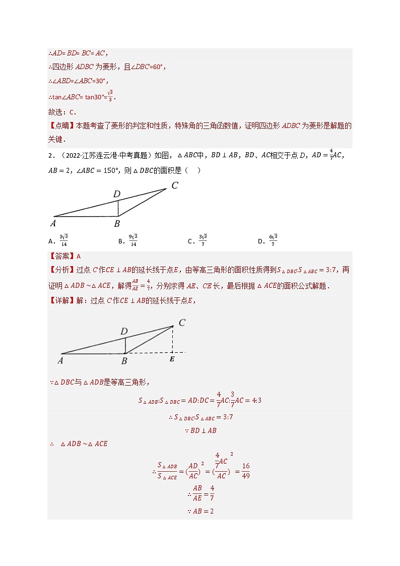 专题28.3 解直角三角形的中考常考题专项训练（50道）（举一反三）（人教版）（解析版）第2页