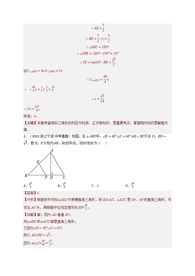 专题28.3 解直角三角形的中考常考题专项训练（50道）（举一反三）（人教版）（解析版）第3页