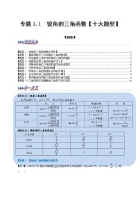 浙教版九年级下册1.1 锐角三角函数当堂达标检测题