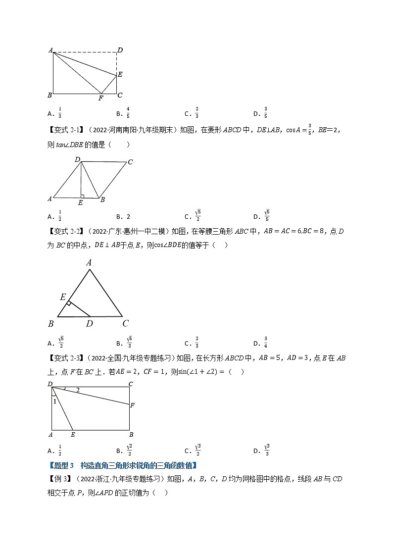 专题1.1 锐角的三角函数【十大题型】-九年级数学下册举一反三系列（浙教版）03