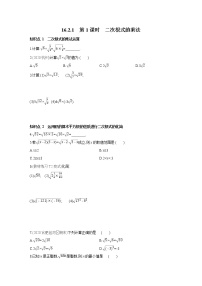 沪科版八年级下册16.2 二次根式的运算第1课时当堂达标检测题