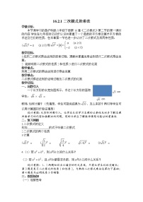 数学16.2 二次根式的运算教案