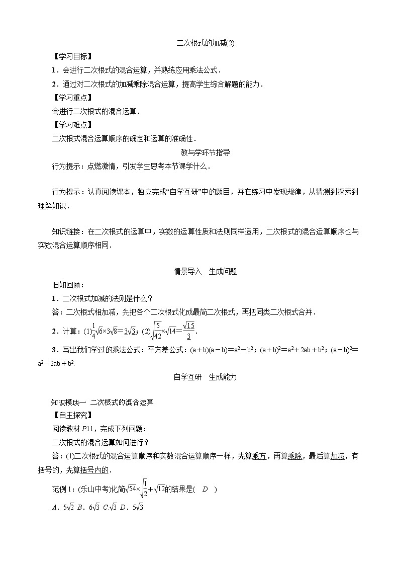 16.2.2 二次根式的加减(2) 沪科版数学八年级下册教案第1页