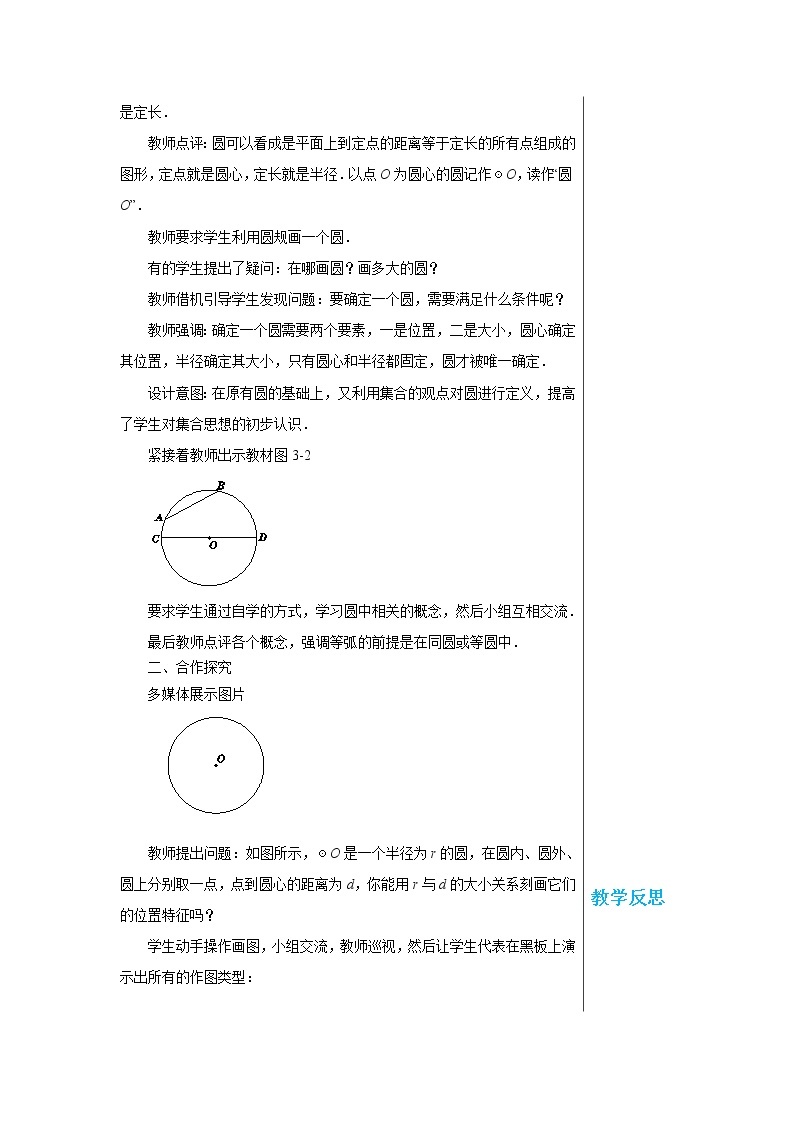 3.1 圆 数学北师大版九年级下册教案03