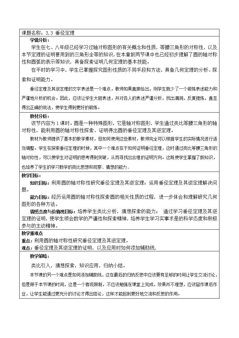 3.3 垂径定理 九年级下册数学北师大版教案01