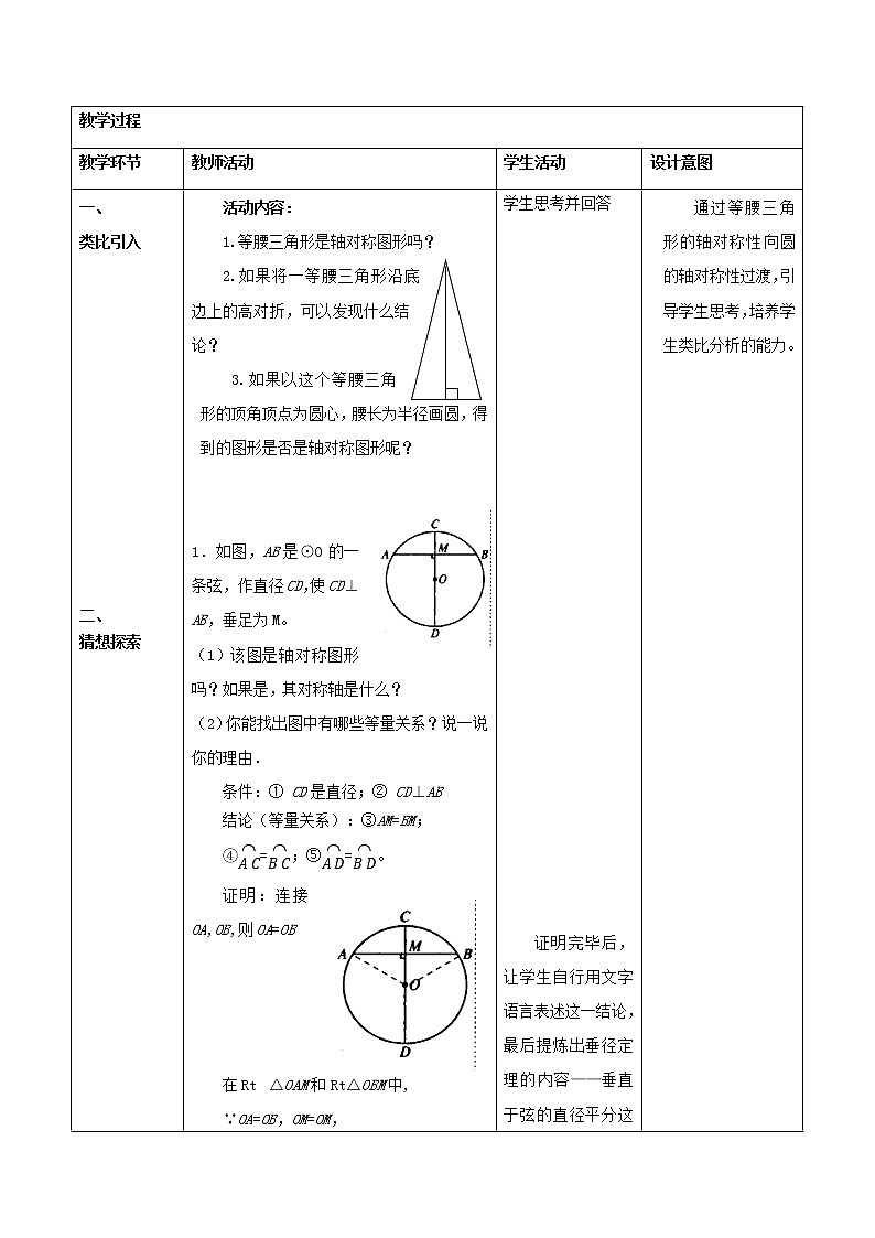 3.3 垂径定理 九年级下册数学北师大版教案02