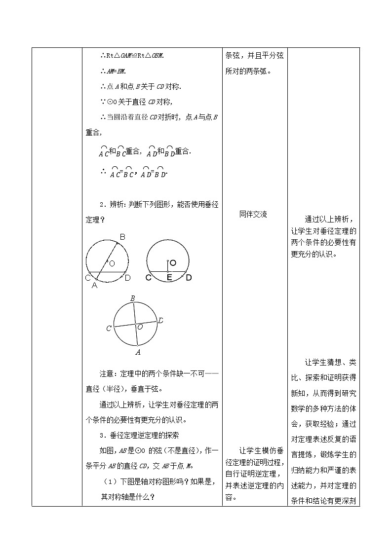 3.3 垂径定理 九年级下册数学北师大版教案03