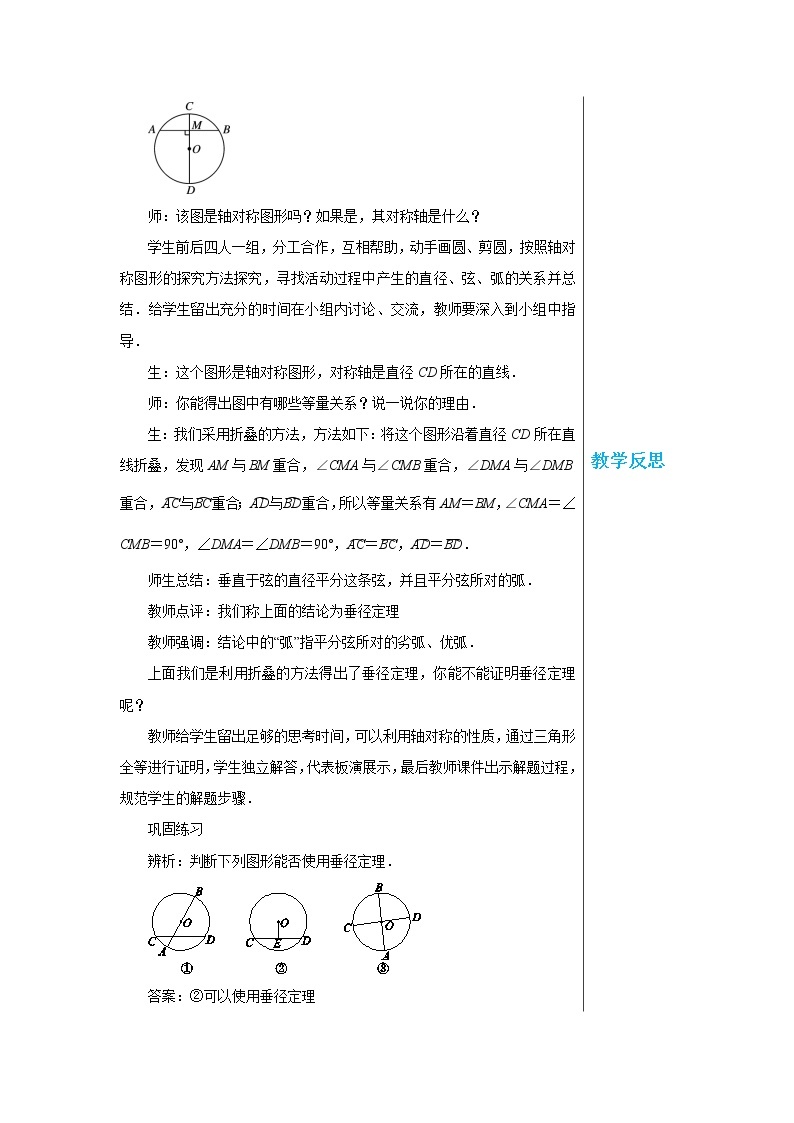 3.3 垂径定理 数学北师大版九年级下册教案02