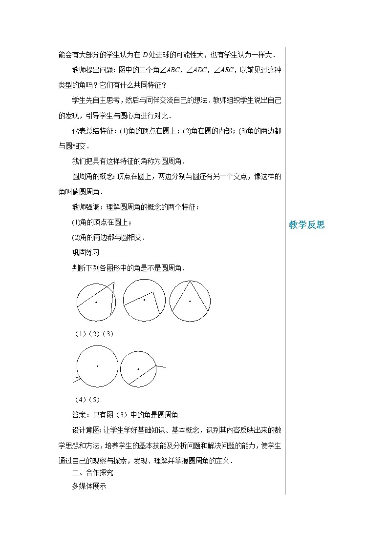 3.4 第1课时  圆周角定理及其推论1 数学北师大版九年级下册教案第2页