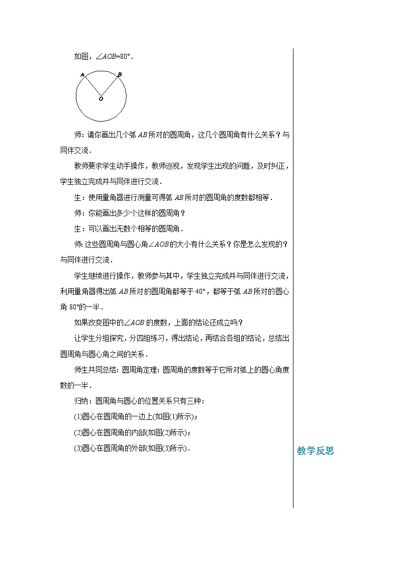3.4 第1课时  圆周角定理及其推论1 数学北师大版九年级下册教案第3页