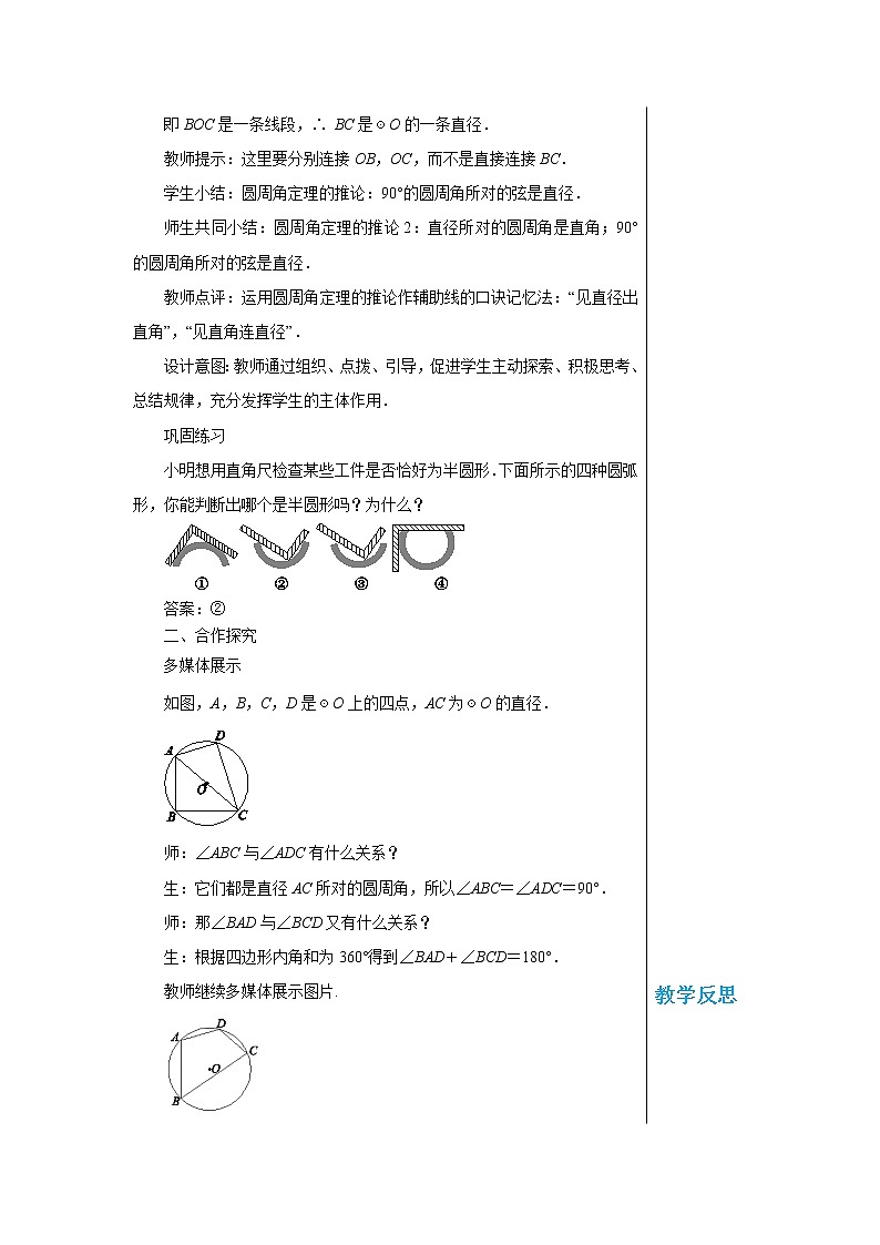 3.4 第2课时  圆周角定理的推论2、3 数学北师大版九年级下册教案第3页