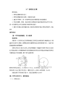 初中数学北师大版九年级下册7 切线长定理教学设计