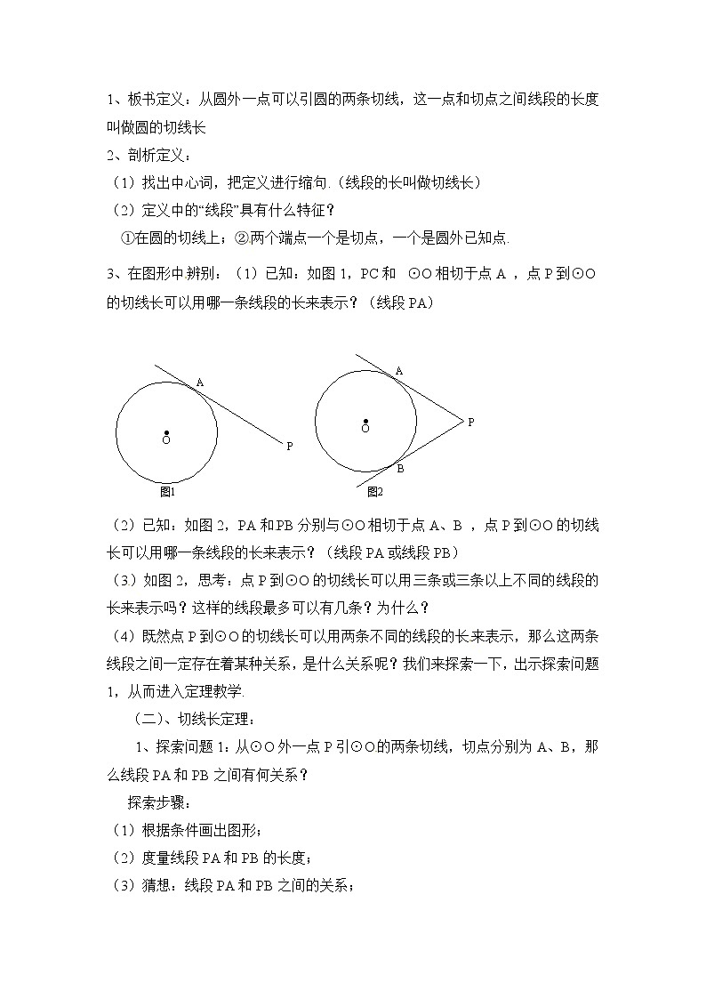 3.7 切线长定理 九年级下册数学北师大版教案第2页