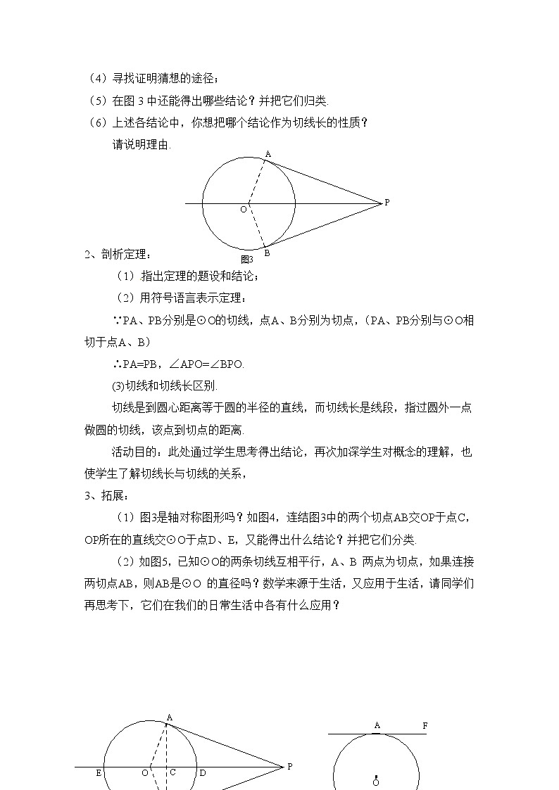 3.7 切线长定理 九年级下册数学北师大版教案第3页