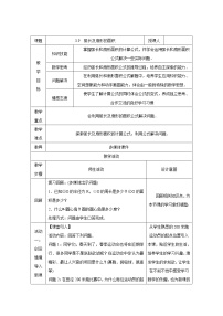 初中数学北师大版九年级下册9 弧长及扇形的面积教案设计