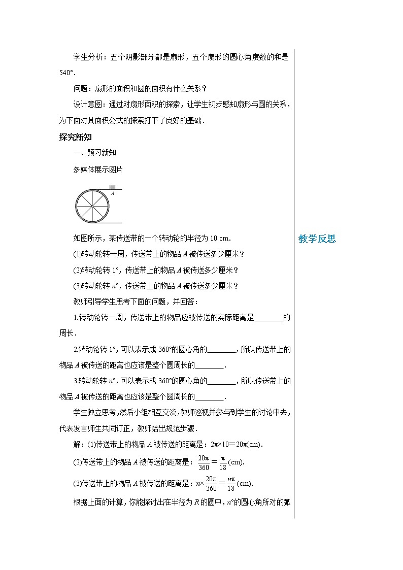 3.9 弧长及扇形的面积 数学北师大版九年级下册教案第2页
