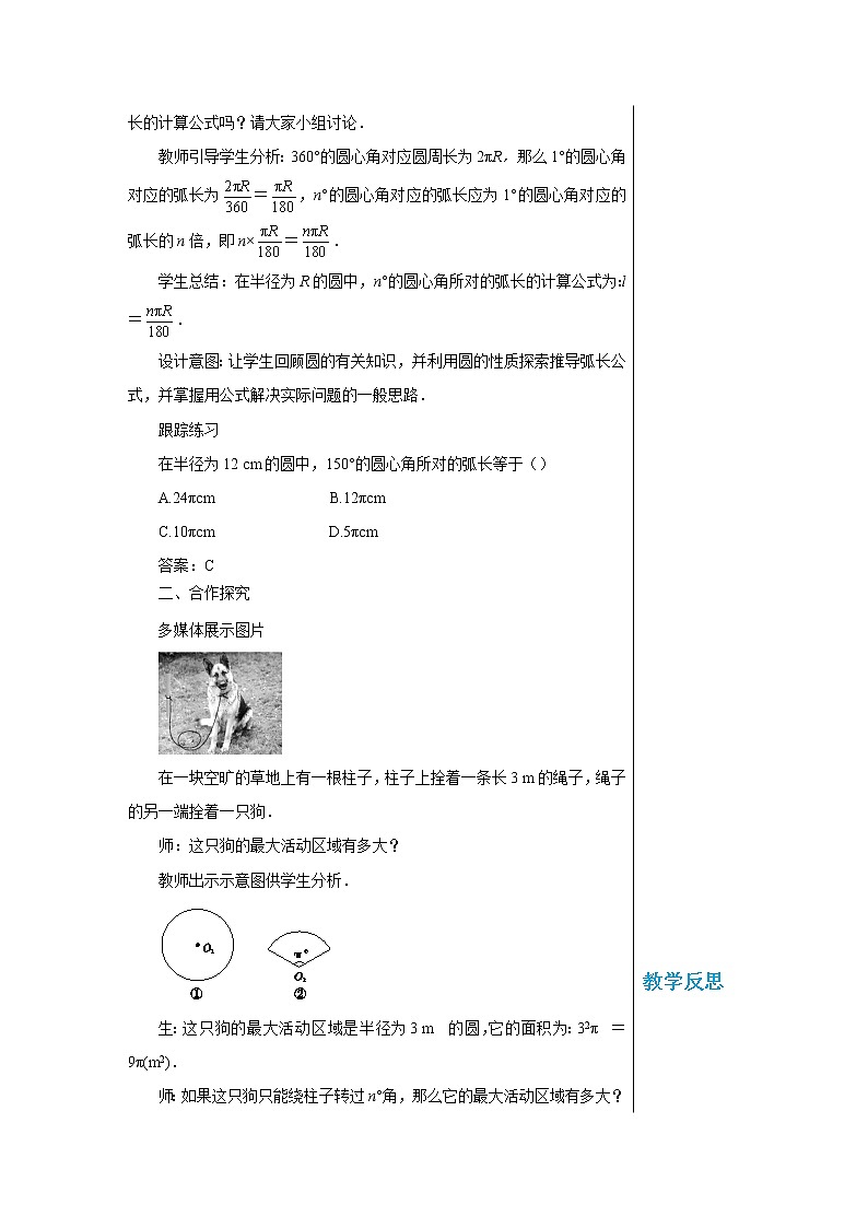 3.9 弧长及扇形的面积 数学北师大版九年级下册教案第3页