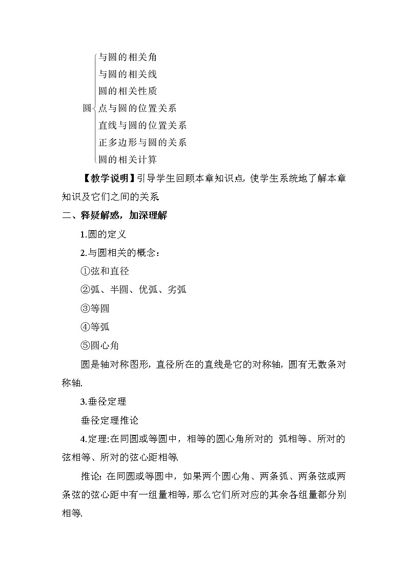 第3章 圆 章末复习 北师版数学九年级下册教案02