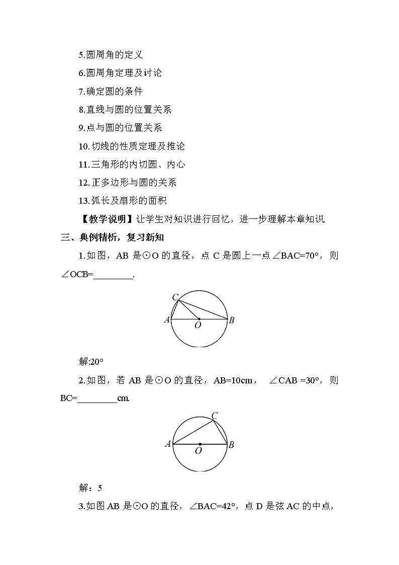第3章 圆 章末复习 北师版数学九年级下册教案03
