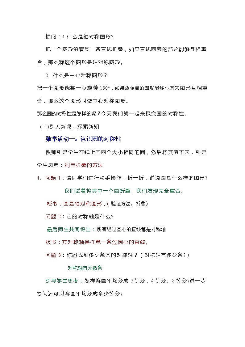 3.2 圆的对称性 九年级下册数学北师大版教案第2页