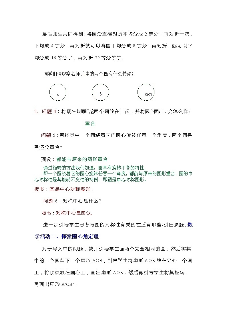 3.2 圆的对称性 九年级下册数学北师大版教案第3页