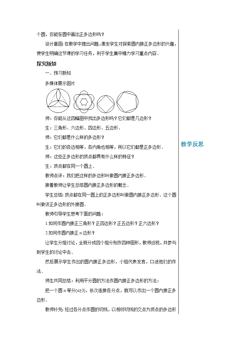 九年级下册8 圆内接正多边形教案-教习网|教案下载