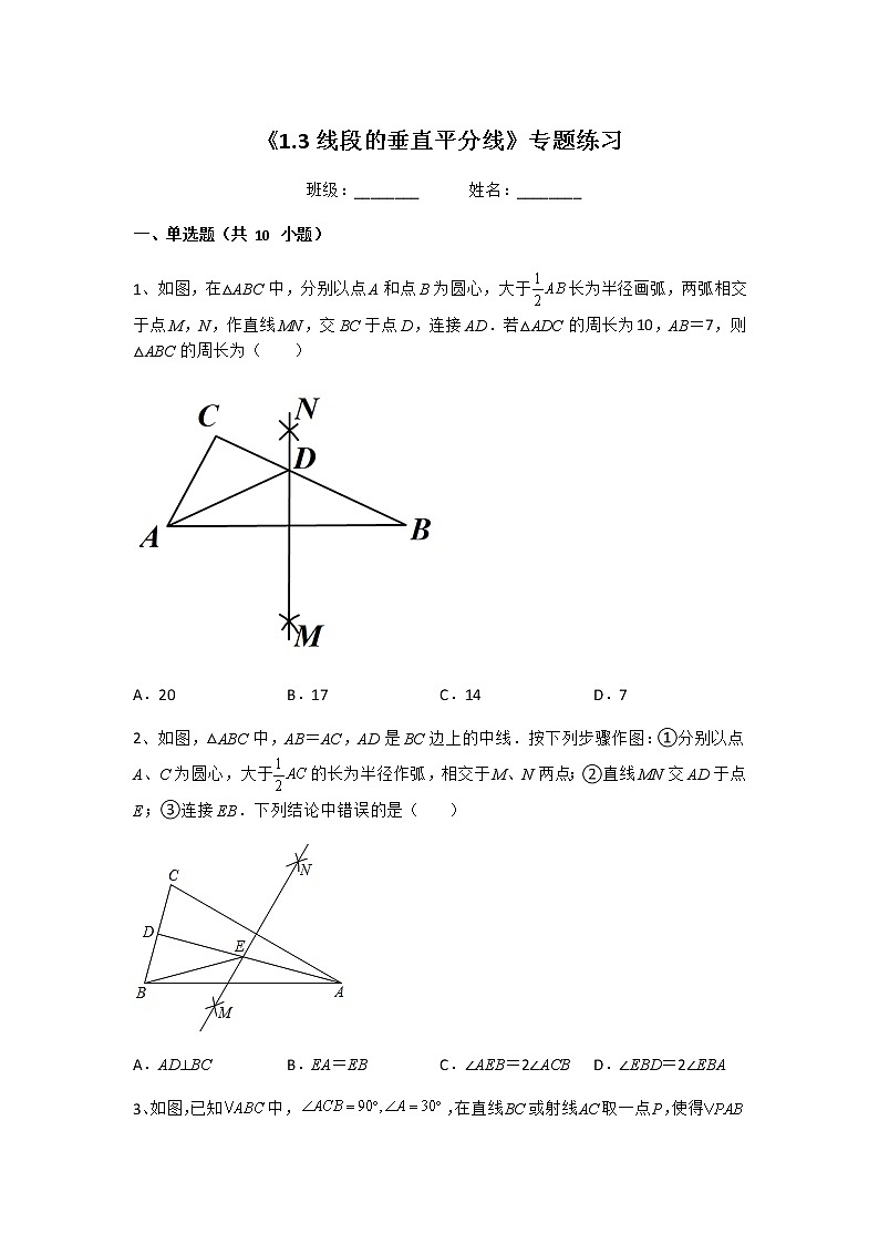 1.3线段的垂直平分线 专题练习 北师大版数学八年级下册第1页