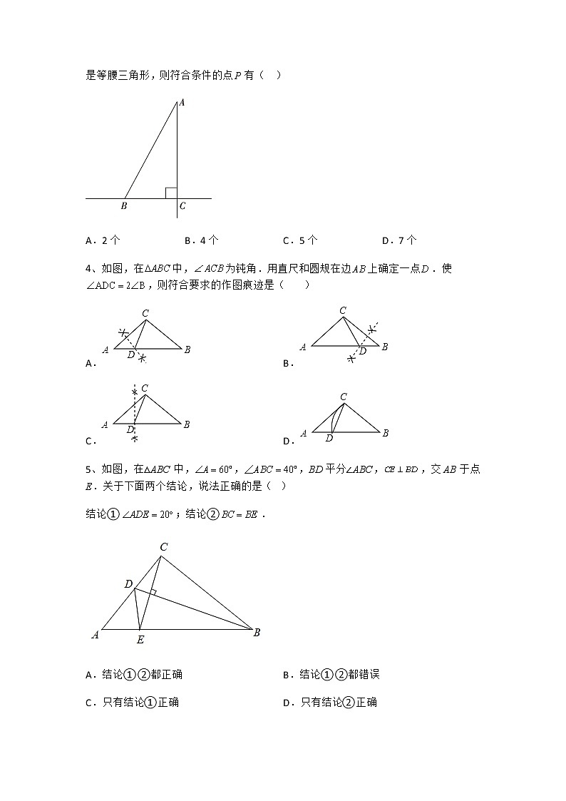 1.3线段的垂直平分线 专题练习 北师大版数学八年级下册第2页