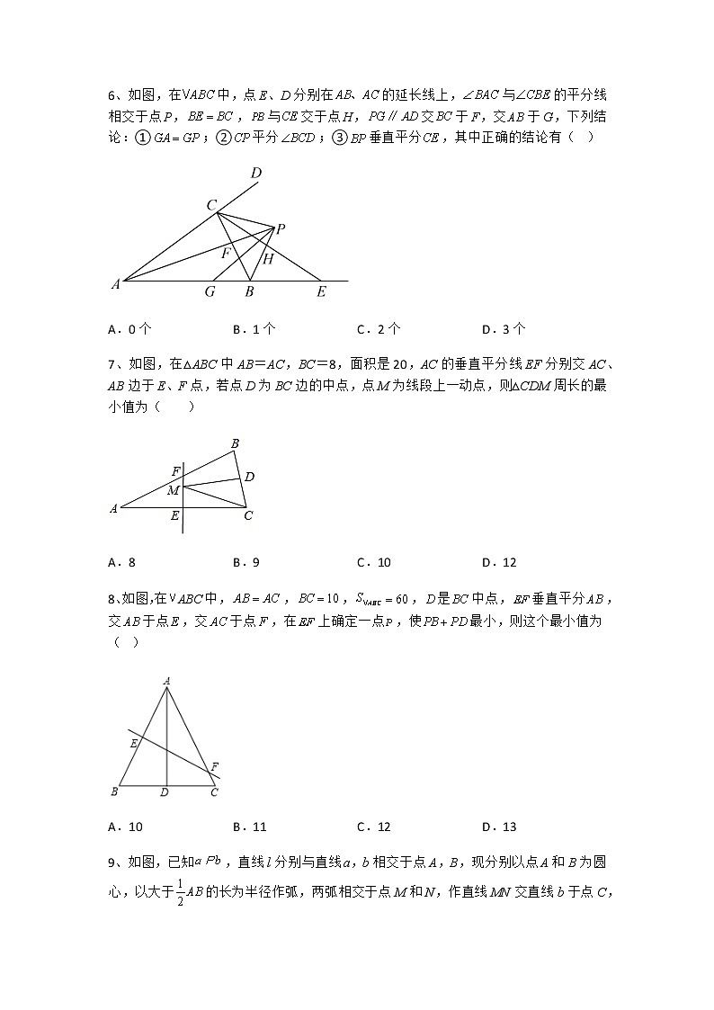 1.3线段的垂直平分线 专题练习 北师大版数学八年级下册第3页