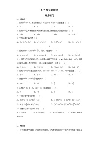 初中北师大版第一章   整式的乘除7 整式的除法同步达标检测题