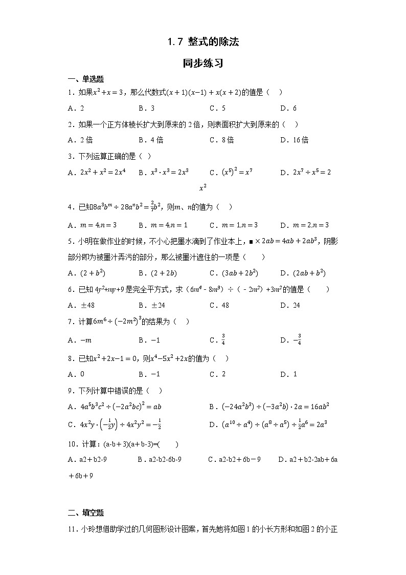 1.7整式的除法同步练习北师大版七年级数学下册第1页