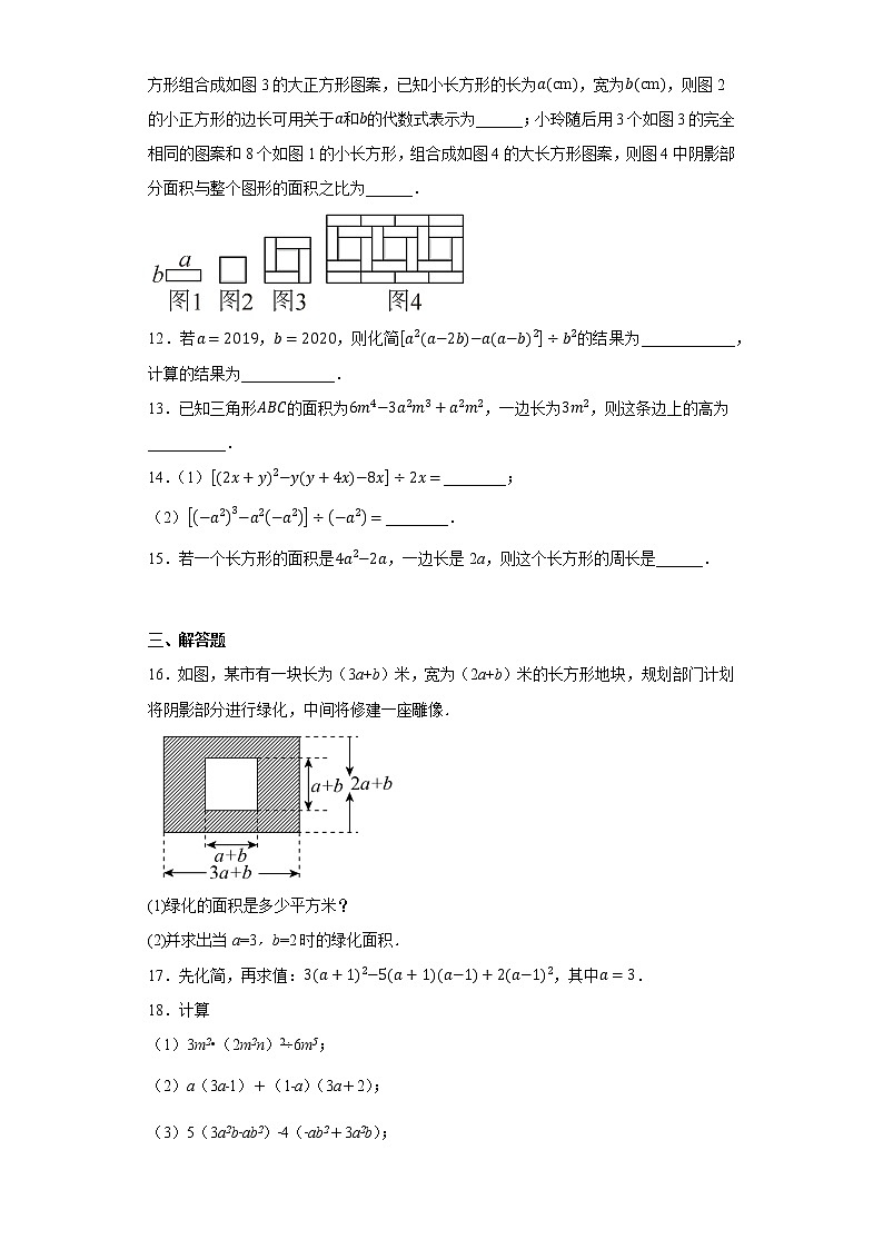 1.7整式的除法同步练习北师大版七年级数学下册第2页