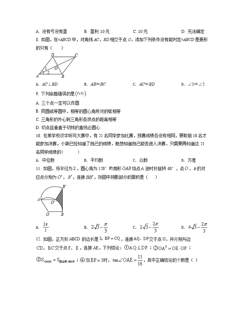 2022-2023学年广东省深圳市中考数学专项提升仿真模拟试题（一模二模）含解析第2页