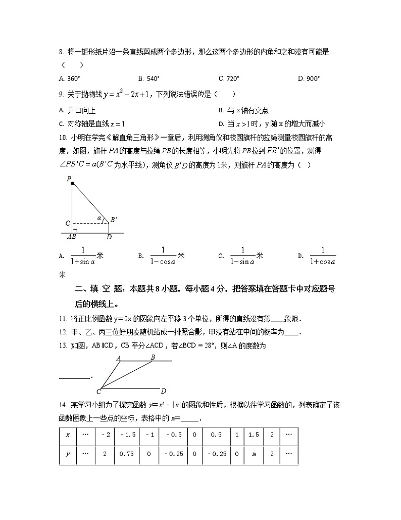 2022-2023学年广东省广州市中考数学专项突破仿真模拟测试题（二模三模）含解析第2页