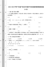 2022-2023学年广东省广州市中考数学专项突破仿真模拟测试题（3月4月）含解析