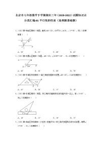 北京市七年级数学下学期期末三年（2020-2022）试题知识点分类汇编-01平行线的性质（选择题容易题）