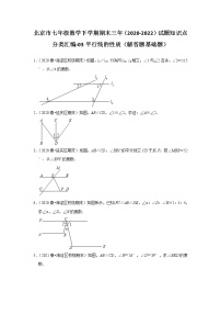 北京市七年级数学下学期期末三年（2020-2022）试题知识点分类汇编-03平行线的性质（解答题基础题）