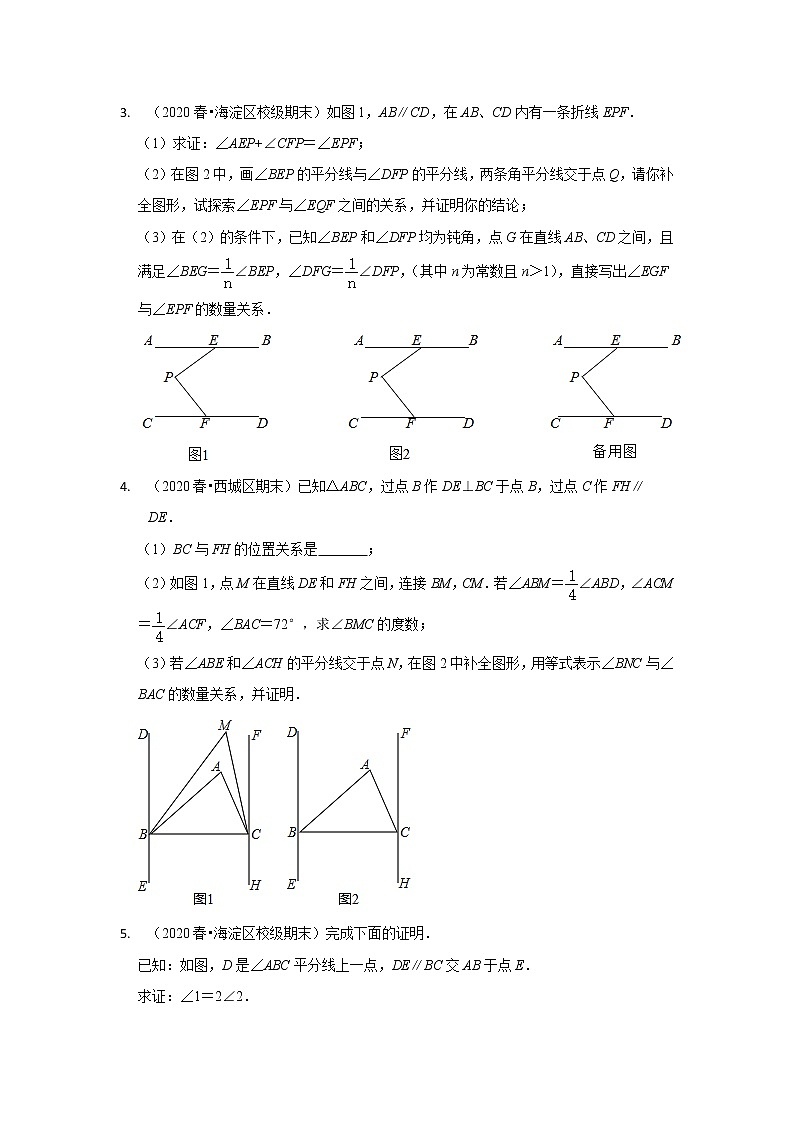 北京市七年级数学下学期期末三年（2020-2022）试题知识点分类汇编-04平行线的性质（解答题中档题&提升题）02