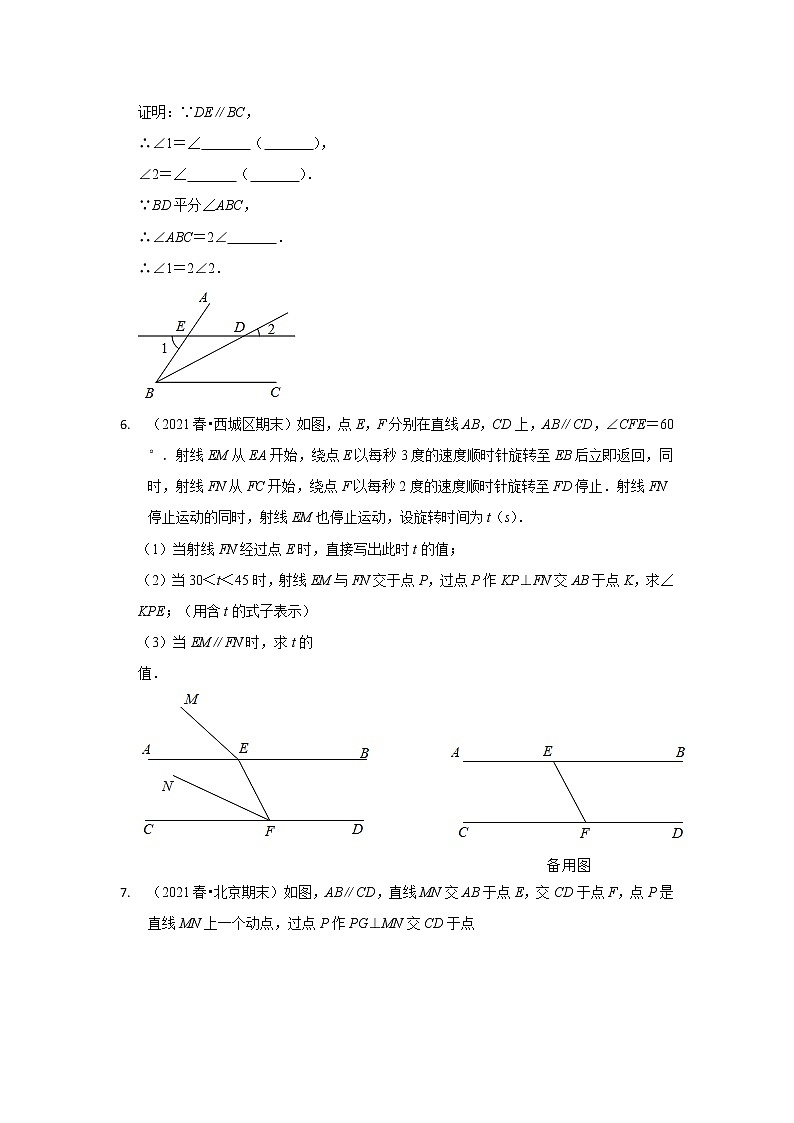 北京市七年级数学下学期期末三年（2020-2022）试题知识点分类汇编-04平行线的性质（解答题中档题&提升题）03