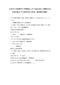 北京市七年级数学下学期期末三年（2020-2022）试题知识点分类汇编-07平行线的判定与性质（解答题中档题）