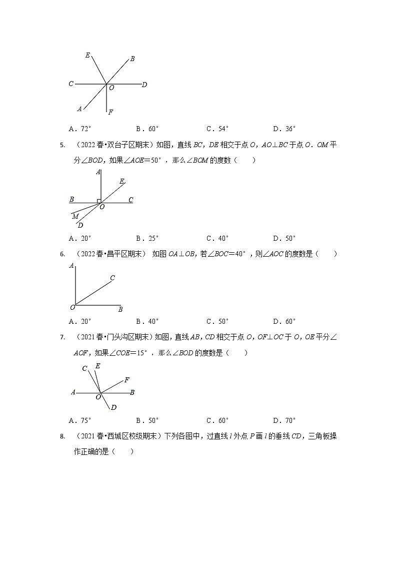 北京市七年级数学下学期期末三年（2020-2022）试题知识点分类汇编-08垂线第2页