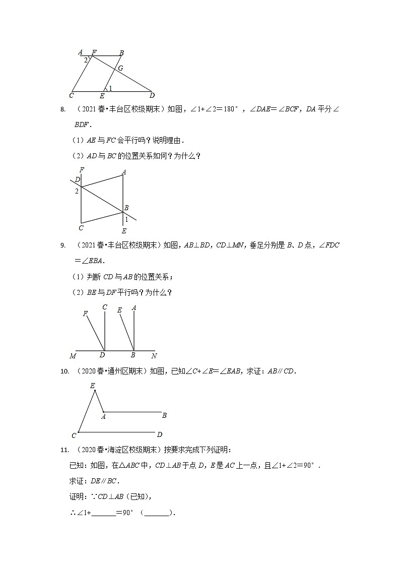 北京市七年级数学下学期期末三年（2020-2022）试题知识点分类汇编-09平行线的判定第3页