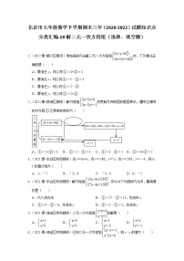 北京市七年级数学下学期期末三年（2020-2022）试题知识点分类汇编-10解二元一次方程组（选择、填空题）