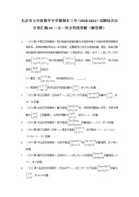 北京市七年级数学下学期期末三年（2020-2022）试题知识点分类汇编-15二元一次方程组的解（解答题）