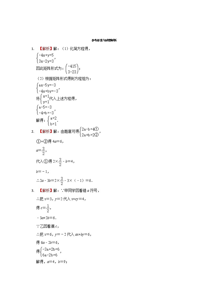 北京市七年级数学下学期期末三年（2020-2022）试题知识点分类汇编-15二元一次方程组的解（解答题）03
