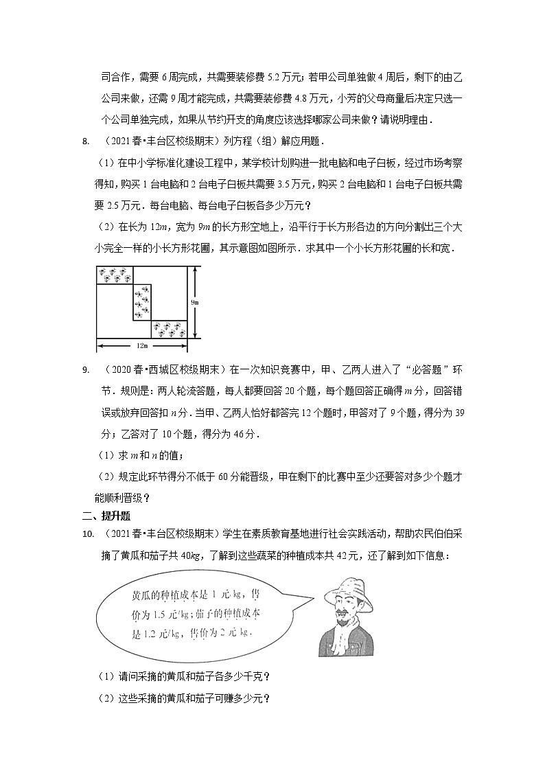 北京市七年级数学下学期期末三年（2020-2022）试题知识点分类汇编-17二元一次方程组的应用（解答题中档题&提升题）03