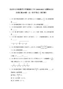 北京市七年级数学下学期期末三年（2020-2022）试题知识点分类汇编-19解一元一次不等式（填空题）