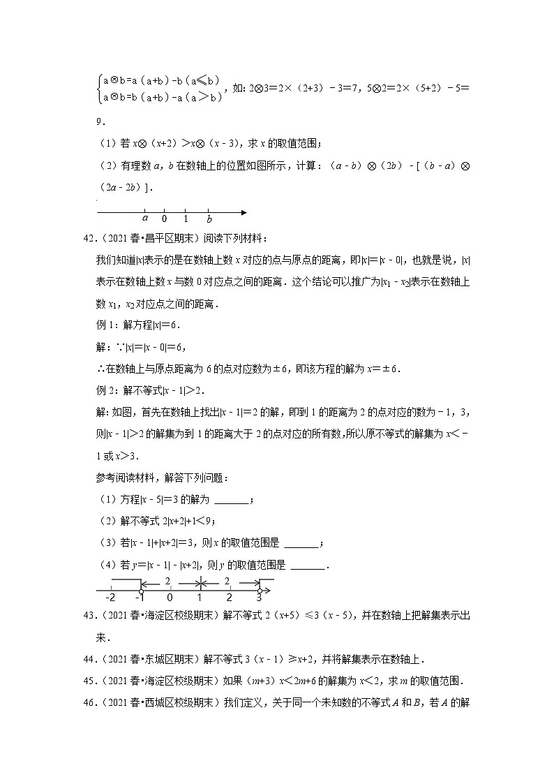 北京市七年级数学下学期期末三年（2020-2022）试题知识点分类汇编-20解一元一次不等式（解答题·基础题）03